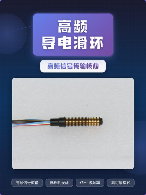 高频导电滑环:高频信号传输核心