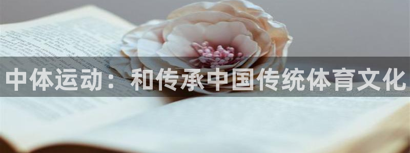 3377体育官方正版app娱乐首页官网下载：中体运动
