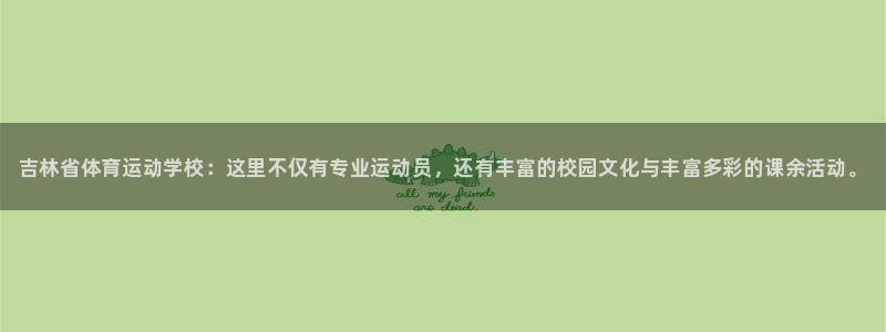 3377体育官方正版app娱乐首页官网下载：吉林省体