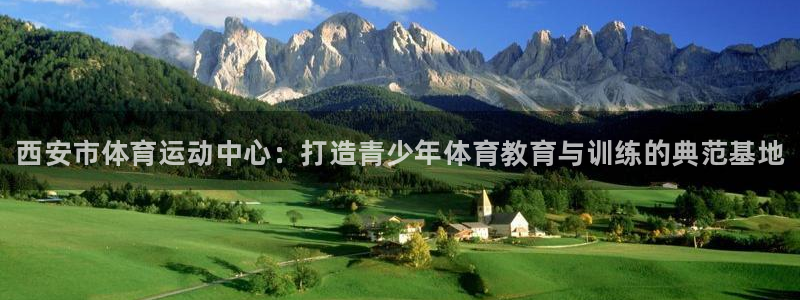 3377体育官网下载平台注册流程图：西安市体育运动中