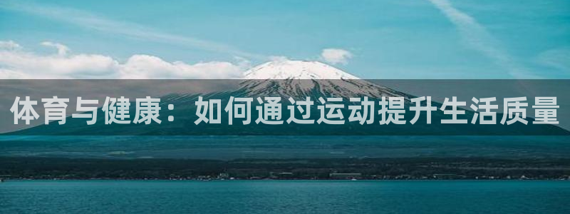 3377体育官方正版app娱乐首页网站大全：体育与健