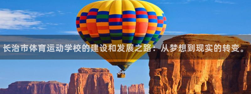 3377体育官方正版app开户：长治市体育运动学校的