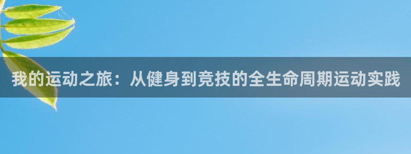3377体育官网下载招商电话号码查询是多少：我的运动