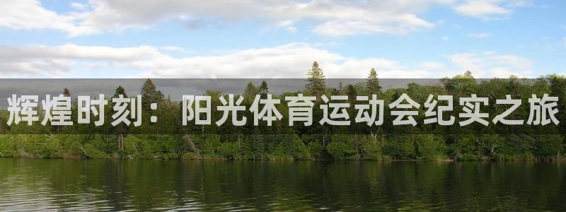 3377体育官方正版app集团官网首页网址